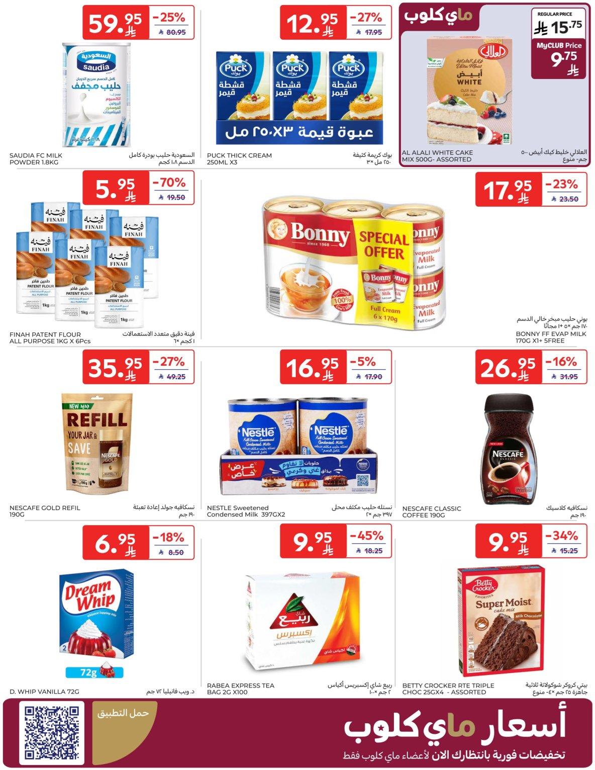 عروض كارفور السعودية 8-13 يناير 2026 صفحة 55 - carrefour saudi offers 8-13 January 2026 page 55